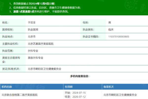 北京藝星醫(yī)療美容醫(yī)院于雙全醫(yī)生okostu.com