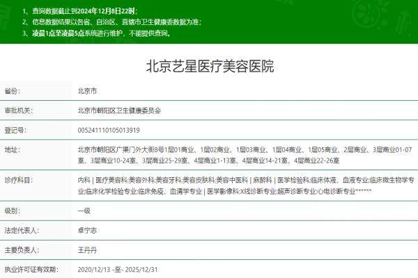 北京藝星醫(yī)療美容醫(yī)院okostu.com