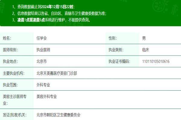 北京禾美嘉醫(yī)療美容門診部okostu.com