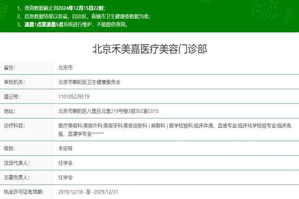 北京禾美嘉醫(yī)療美容門診部okostu.com