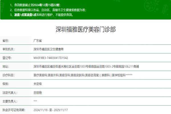 深圳福雅醫(yī)療美容門診部okostu.com