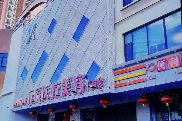 沈陽元辰醫(yī)療美容門診部okostu.com.jpg