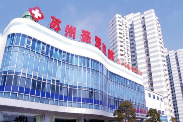 蘇州圣愛整形醫(yī)院正規(guī)嗎怎么樣?有正規(guī)資質(zhì),開診齊全,有劉箐箐等醫(yī)生,附價(jià)格表！okostu.com