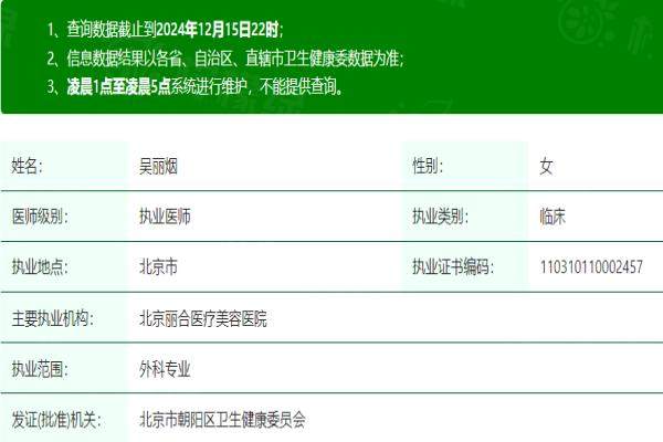 北京麗合醫(yī)療美容醫(yī)院吳麗煙o(wú)kostu.com
