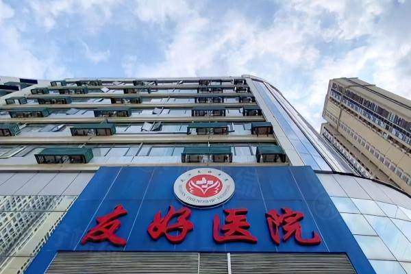 武漢友好醫(yī)院疤痕科怎么樣www.sanboo.cn