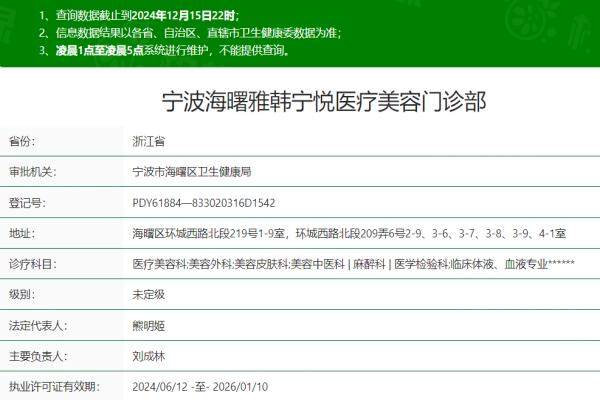 寧波雅韓寧悅醫(yī)療美容門診部okostu.com