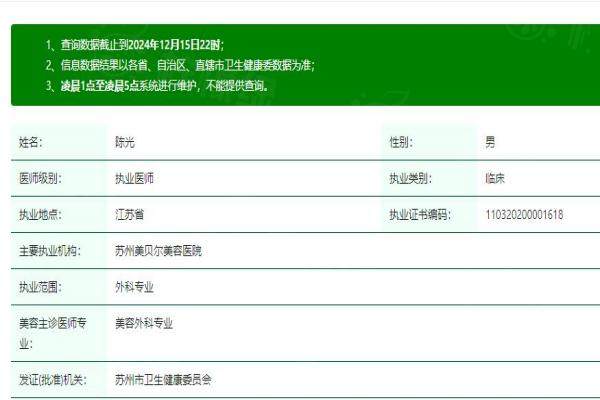 蘇州美貝爾美容醫(yī)院陳光醫(yī)生okostu.com