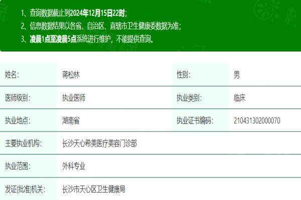 長(zhǎng)沙天心希美醫(yī)療美容門診部蔣松林okostu.com
