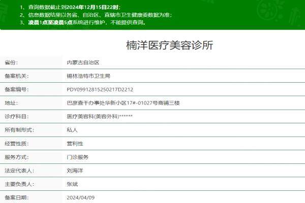 楠洋醫(yī)療美容診所okostu.com