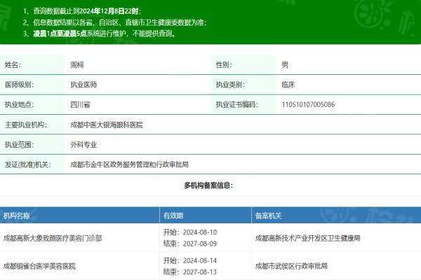 成都大象致顏周柯醫(yī)生okostu.com