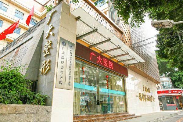廣州廣大整形醫(yī)院www.sanboo.cn.jpg