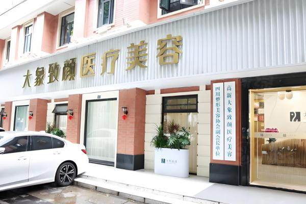 成都大象致顏醫(yī)療美容醫(yī)院okostu.com