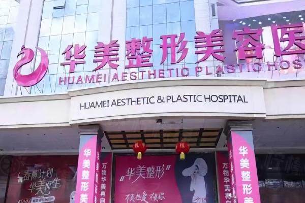 烏魯木齊華美整形美容醫(yī)院怎么樣?正規(guī)口碑好,來看醫(yī)院簡介+醫(yī)生名單+地址！okostu.com