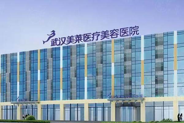 武漢美萊醫(yī)療美容醫(yī)院正規(guī)嗎www.sanboo.cn