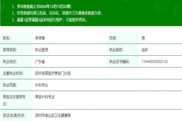 深圳寶麗醫(yī)療美容醫(yī)院李信鋒okostu.com