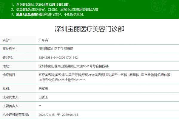 深圳寶麗醫(yī)療美容門診部okostu.com