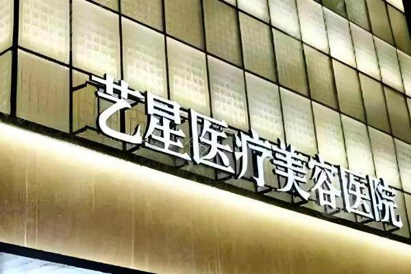哈爾濱藝星整形醫(yī)院怎么樣www.sanboo.cn