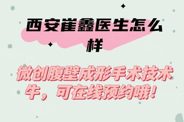 西安崔鑫醫(yī)生怎么樣www.sanboo.cn