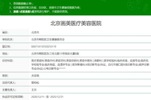 北京畫美醫(yī)療美容醫(yī)院okostu.com