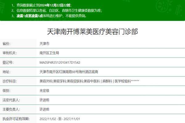 天津南開博萊美醫(yī)療美容門診部okostu.com