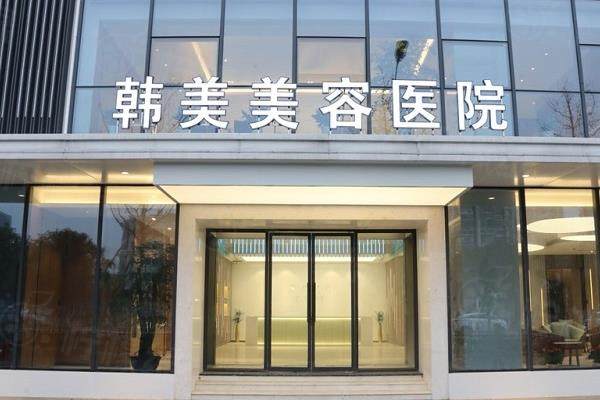 南昌韓美美容醫(yī)院怎么預約掛號www.sanboo.cn