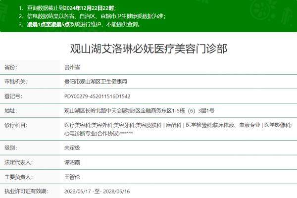 觀山湖艾洛琳必嫵醫(yī)療美容門診部okostu.com