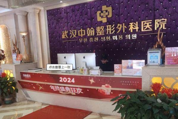 武漢中翰整形外科醫(yī)院okostu.com.jpg