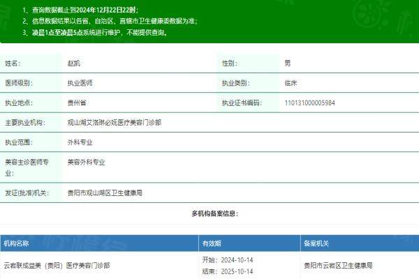 觀山湖艾洛琳必嫵醫(yī)療美容門診部趙凱醫(yī)生okostu.com