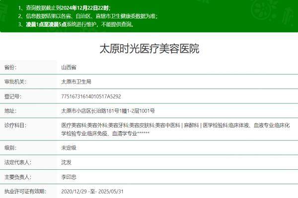 太原時光醫(yī)療美容醫(yī)院okostu.com