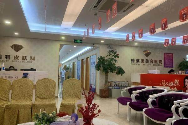 福州格萊美美容醫(yī)院okostu.com.jpg