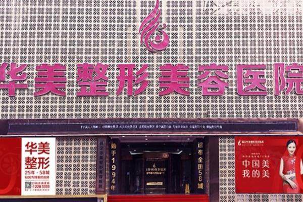 保定華美整形美容醫(yī)院技術(shù)怎么樣www.sanboo.cn