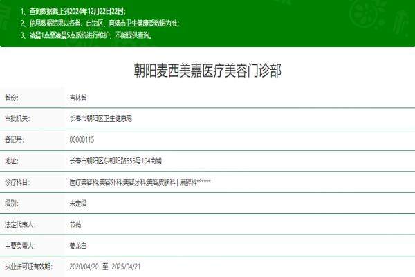 朝陽麥西美嘉醫(yī)療美容門診部okostu.com