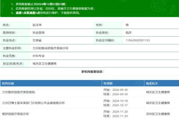 蘭州皙妍麗醫(yī)療美容醫(yī)院趙玉祥okostu.com