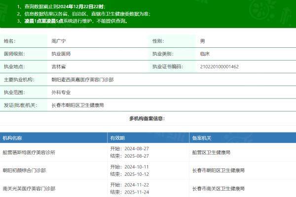 長(zhǎng)春麥西美嘉醫(yī)療美容醫(yī)院周廣寧okostu.com