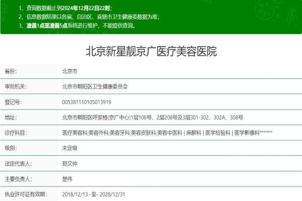 北京新星靚京廣醫(yī)療美容醫(yī)院okostu.com