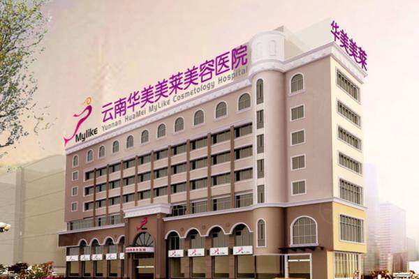 昆明華美美萊美容醫(yī)院okostu.com