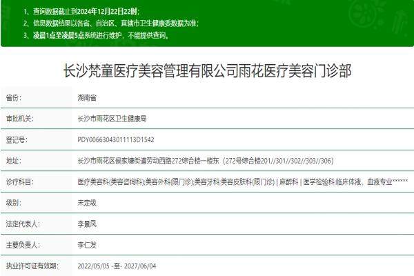 長沙梵童醫(yī)療美容門診部okostu.com