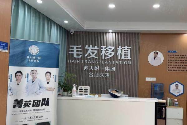 蘇州名仕醫(yī)院植發(fā)中心okostu.com.jpg