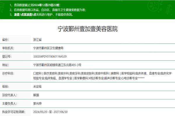 寧波鄞州壹加壹美容醫(yī)院okostu.com