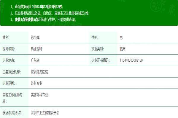 深圳港龍醫(yī)院醫(yī)療美容科徐小輝okostu.com