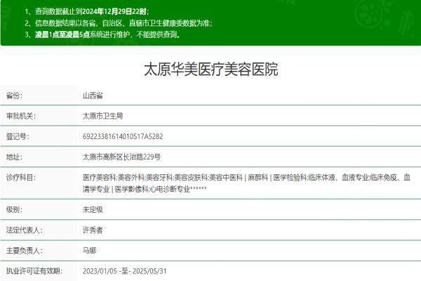 太原華美醫(yī)療美容醫(yī)院okostu.com