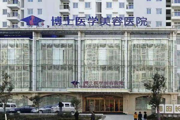 青島博士醫(yī)學(xué)美容醫(yī)院電話地址www.sanboo.cn