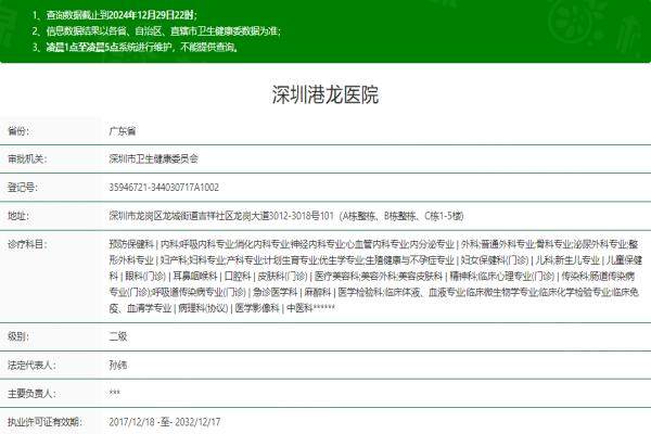 深圳港龍醫(yī)院醫(yī)療美容科okostu.com