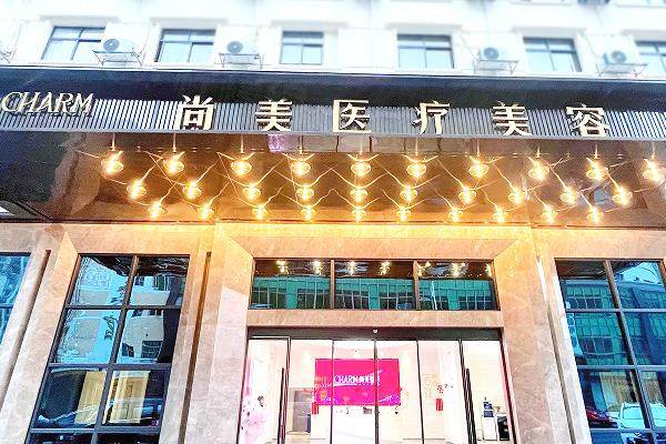 上饒尚美整形醫(yī)院醫(yī)生名單www.sanboo.cn