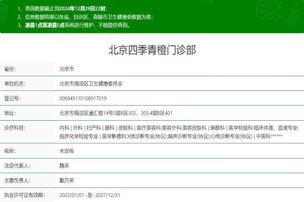 北京四季青橙門診部okostu.com