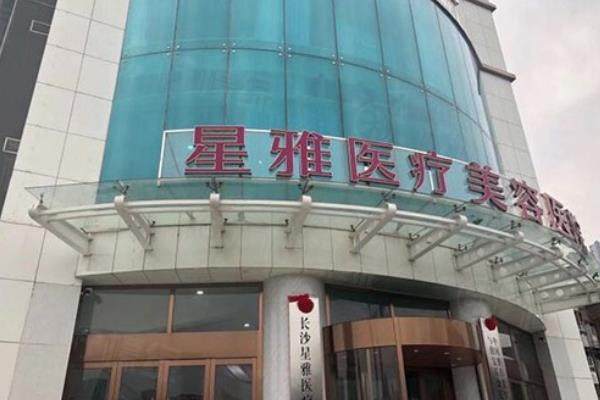 長(zhǎng)沙星雅醫(yī)療美容醫(yī)院怎么樣www.sanboo.cn