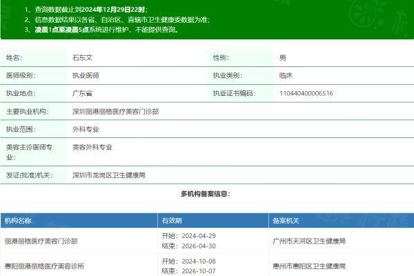 深圳麗港麗格醫(yī)療美容門(mén)診部石東文okostu.com