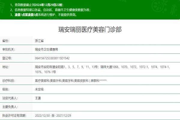 瑞安瑞麗醫(yī)療美容門診部okostu.com