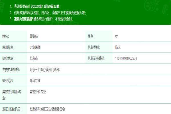 北京三仁醫(yī)療美容門診部周敏茹okostu.com