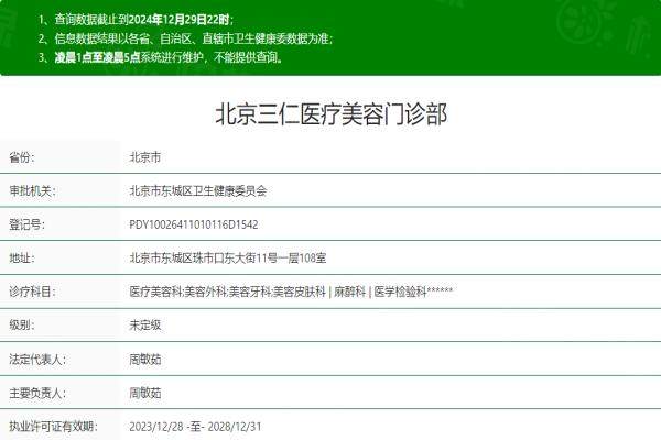 北京三仁醫(yī)療美容門診部okostu.com